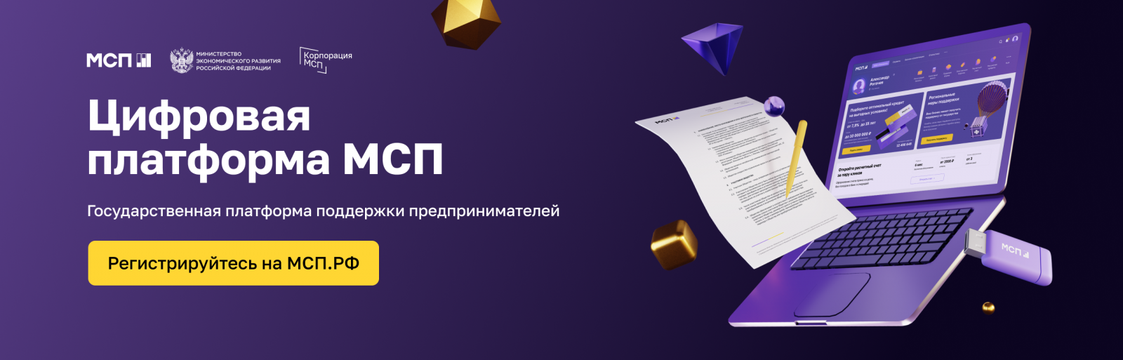 https://мсп.рф/?utm_source=banner&utm_medium=orenburgskaya_obl&utm_campaign=banner_na_glavnoi